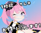 1枚絵・サムネ制作致します 可愛いアニメ系統の絵柄を求めている方へ イメージ1