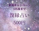 復縁のための行動を占います 具体的アドバイスで復縁を応援。暖かく寄り添います。 イメージ2