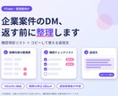 VTuberの企業案件DMの返信文を作成します 初めての企業案件DM、何を確認し何と返すか整理します イメージ1