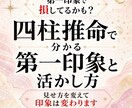 四柱推命で分かる第一印象と活かし方を教えます 第一印象で損してるかも？見せ方を変えて印象は変わります イメージ1