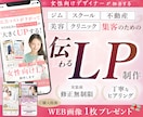 伝わるLP】女性向けの反応率UP！のLP制作します 丁寧なヒアリングで目的を汲み取り 伝わるLP制作します！ イメージ1