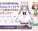 VTuberキャラデザパーツ分けイラスト制作します Live2D対応！VTuberイラスト制作します イメージ1