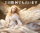 鑑定歴20年｜丸2日間あなたの専属占い師になります 悩み 恋愛 仕事 子育て 人間関係 鑑定 雑談 何でもどうぞ イメージ1