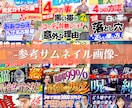 目を引く広告画像・サムネイル作ります お客様の希望に納得いくまですり合わせ致します イメージ5