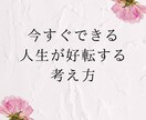14日間カウンセリングで別人級の変化を叶えます 本気で変わりたい方限定！唯一無二の心理カウンセリング イメージ4