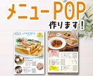 ご希望のメニューPOP作ります お店のオリジナルメニューPOP作りませんか？ イメージ1