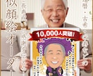 似顔絵オーダー★長寿祝いの似顔絵を描きます 還暦・古希・喜寿・傘寿・米寿・卒寿などの祝いにいかがですか？ イメージ1