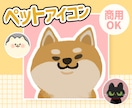 商用OK！やさしく可愛いペットアイコン描きます ふんわりやさしいペットアイコン｜SNS用 イメージ1