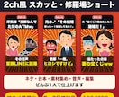 2ch風スカッと修羅場ショート丸投げで作ります ネタ・台本・素材・声・編集まで全部おまかせ！ イメージ11