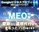 Googleビジネスプロフィール運用代行請負います MEO対策は店舗地方集客に最適 SEO被リンクで検索上位へ イメージ1