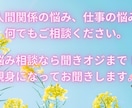 何でも相談受けます NG無しで相談、悩み聞きます! イメージ1