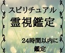スピリチュアル霊視鑑定で悩みを解決に導きます 霊感とチャネリングによる霊視鑑定で悩み解決のお手伝いをします イメージ1