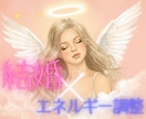 24時間以内鑑定◎理想の結婚を自然に引き寄せます 心のブロックを解き、出会いから結婚までの流れを整えます イメージ1