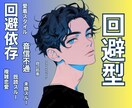 自由すぎる彼｜掴めない回避依存の本音を解読します 音信不通や既読・未読スルー等｜謎行動の理由を電話で解明✧ イメージ1