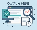 WEBサイト監視ツール作成します あなたの目的に合わせて通知・監視をカスタム対応します。 イメージ1