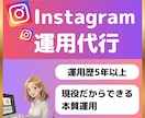 あなたに合わせたInstagram運用します 最適プランをご提案！丁寧にアカウントを育てます。 イメージ1