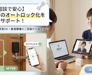 工事不要！自宅をオートロックにする方法教えます 自動施錠で閉め忘れゼロへ！スマホや指紋で開く安心の玄関作り イメージ1