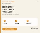軽貨物の受注・引継ぎ・報告を手順化します 配送現場の業務マニュアル・確認表・報告書式まで作成 イメージ1