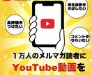 LINE１万人にYouTube動画を宣伝できます YouTubeを宣伝してブランディングしたい方へ！ イメージ1