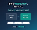 Excelの繰り返し作業をマクロで自動化します 毎回30分の手作業をボタン1つに。実物サンプルあり イメージ1