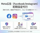 Meta広告の初期設定を代行します 事業に集中するために、面倒な広告設定はお任せください！ イメージ1