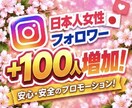 インスタ日本人女性フォロワーを100人増やします 【先着10名様 500円引き！】出品記念でお得ですよ！ イメージ2