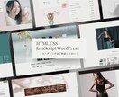 HTML/CSS【WP対応】コーディングいたします WEB制作会社出身のコーダーが、丁寧に対応いたします。 イメージ2