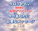 お悩みは？あなた様に必要なメッセージを鑑定します やさしく寄り添うタロット鑑定士あなたの心を大事にします イメージ1
