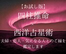 お試し版＊夫婦・恋人・気になる相手との相性をみます ふたりのご縁を四柱推命×西洋占星術で読み解きます イメージ1
