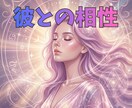 相性とご縁の本質をリーディングで丁寧に読み解きます この恋の意味は？タロット・オラクル・ソウルリーディング イメージ1