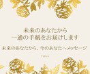 未来のあなたから届く一通の手紙をお届けします 未来のあなたは、今のあなたに伝えたいことがあります。 イメージ1