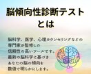 あなたの本当の「得意」を見つけます 脳科学にもとづくテストと解析であなたの脳傾向が分かります イメージ4