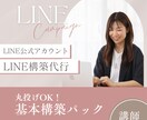 講師向け｜LINE公式の基本構築を丸投げ代行します 生徒さんが見やすい「教室の顔」を作ります イメージ1
