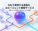Difyで多目的なRAG開発します AIを使っているはずが、プロンプト入力に疲れていませんか？ イメージ1