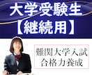 指導歴25年｜高校生と大学受験生を教えます 【継続用】英語、数学、物理、化学を徹底指導します（満枠です） イメージ1