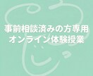 オンライン体験授業を実施します 最適な学習環境を整えるため、現状を丁寧にヒアリングします イメージ1