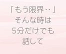 現役介護福祉士があなたの辛い思いを受け止めます あなたの気持ちに寄り添います！もう1人で悩まないで下さいね！ イメージ3