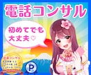 ココナラ✨電話サービスの売り方をアドバイスします 販売戦略/通話の練習/不安/お悩み/話し方/クーポン消費など イメージ1