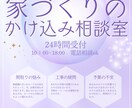 家づくりの相談24時間受付けしています 家づくりの間取り相談室｜ビデオチャット専用 イメージ1