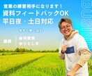 元気が湧く！営業の「練習相手・壁打ち」になります あなたの「人柄」と「独自の強み（農業×IT）」を伝えます。 イメージ1