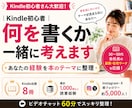 Kindle初心者｜何を書くか一緒に考えます あなたの経験を本のテーマに整理 イメージ1