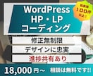 高品質！！ Webサイトのコーディングを致します ホームページ、WordPress、LP制作 レスポンシブ対応 イメージ1