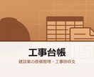 建設業向け工事台帳ツールを作ります 見積→実行予算→日報→出来高→収支まで Excel 1ブック イメージ5