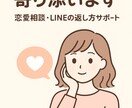 恋愛相談・LINEの返し方サポートします 	•落ち着いた視点で“現実的で優しい”アドバイスをします。 イメージ1