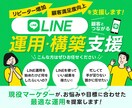 LINE運用・構築支援いたします 現役デザインマーケターが担当します！ イメージ1