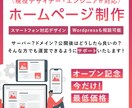 先着順・最安値！！ワードプレスでHP制作承ります 4月までのオープン記念特価でご案内！！ イメージ1