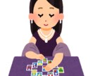 タロットで占いを致します エッティラ(エテイヤ)版タロットを使用し占います イメージ1