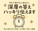 今すぐ知りたいあなたへ｜深層の答えハッキリ伝えます 答えが急ぎの方へ即視します。  心の奥まで“視る”上級版。 イメージ1
