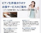ピアノ生伴奏カラオケ出張サービスします ピアノ生伴奏で歌う、ちょっと贅沢なカラオケ体験 イメージ1