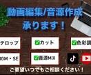 Youtube等の動画編集承ります 【低価格】ご希望に沿った動画を提供します！ イメージ1